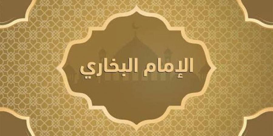 محنة الإمام البخاري، كيف انتهت قصة صاحب «الصحيح» مع والي بخارى؟