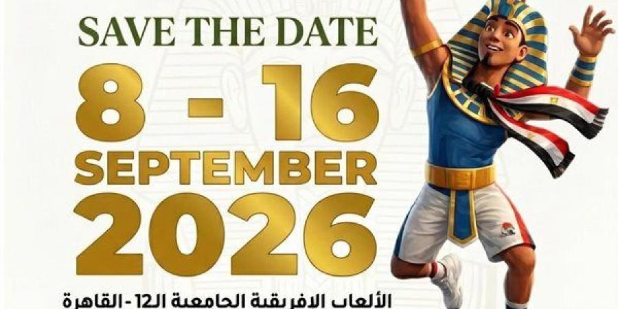 مصر تستضيف أول دورة للجامعات على أرضها منذ تأسيس الاتحاد الأفريقي