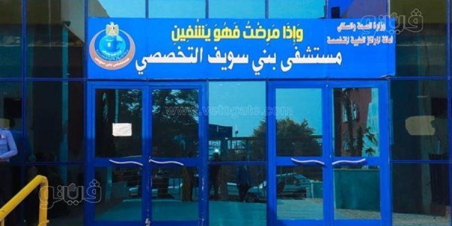 بتكلفة 2.65 مليار جنيه، استكمال المرحلة الثالثة لتطوير مستشفى بني سويف التخصصي