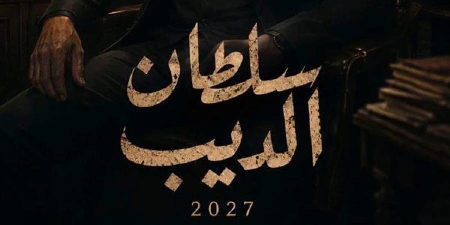 محمود حمدان ينهي كتابة عشر حلقات من مسلسل "سلطان الديب"